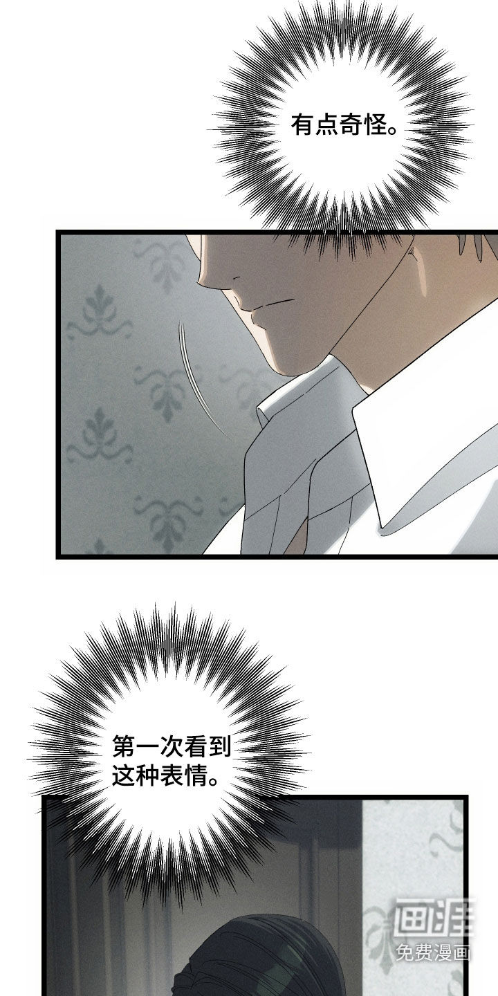 窥秘者 第21话 第21页