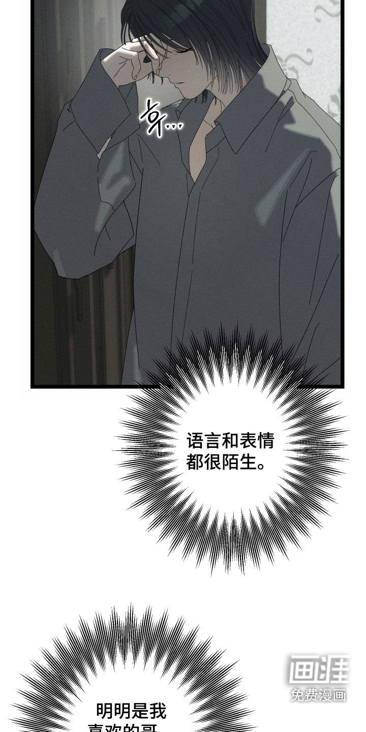 窥秘者 第21话 第22页