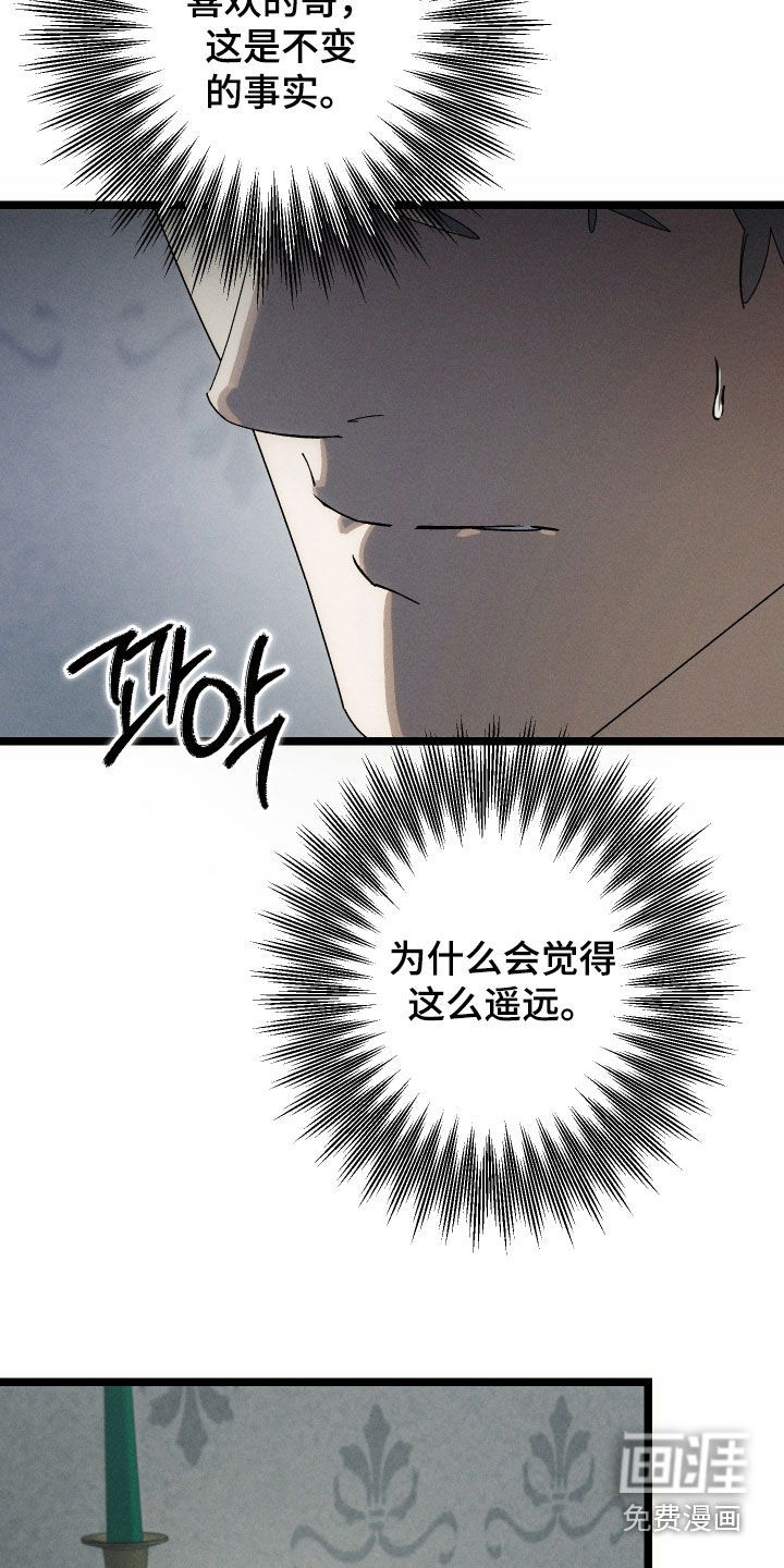 窥秘者 第21话 第23页