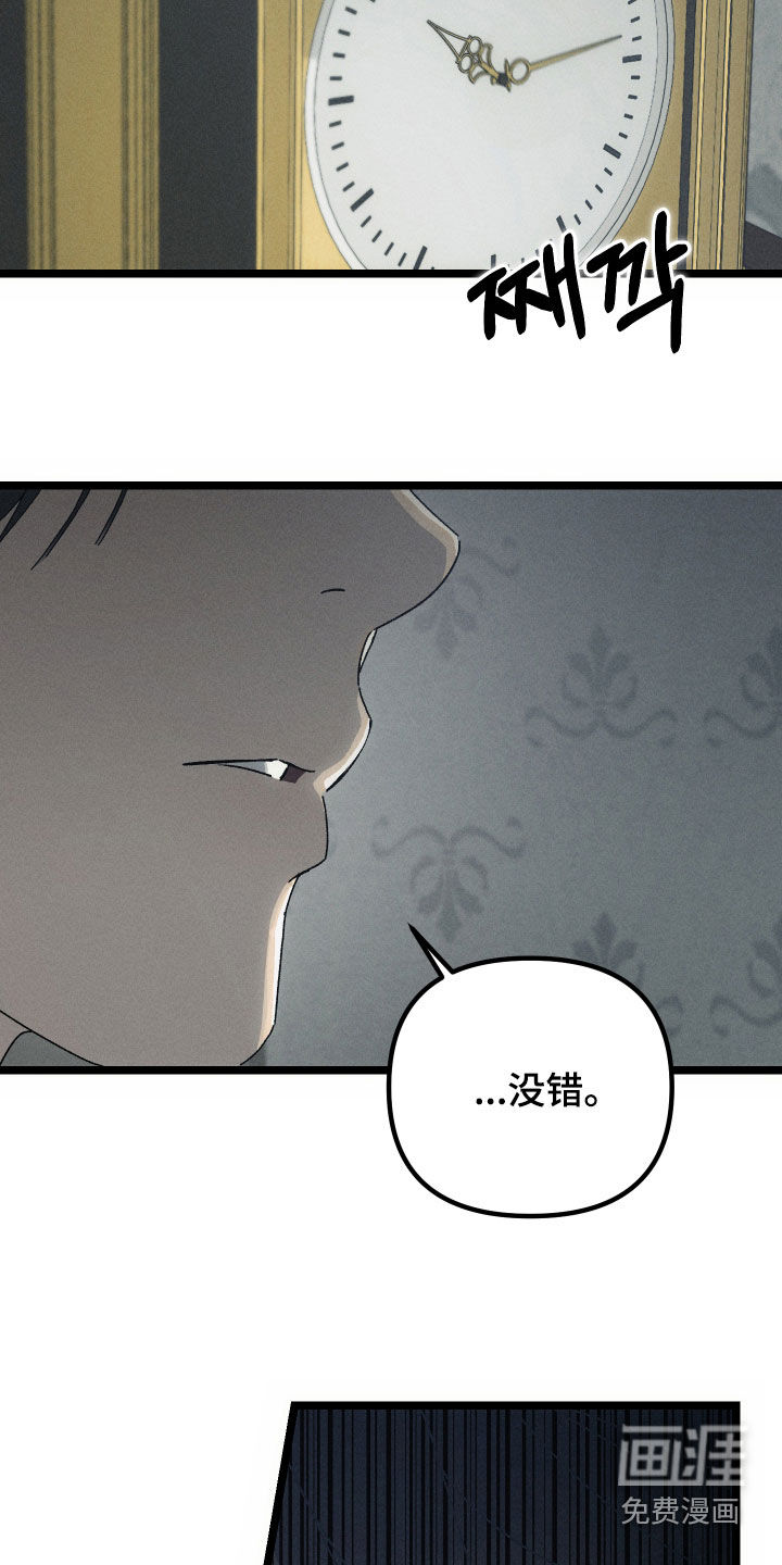 窥秘者 第21话 第30页