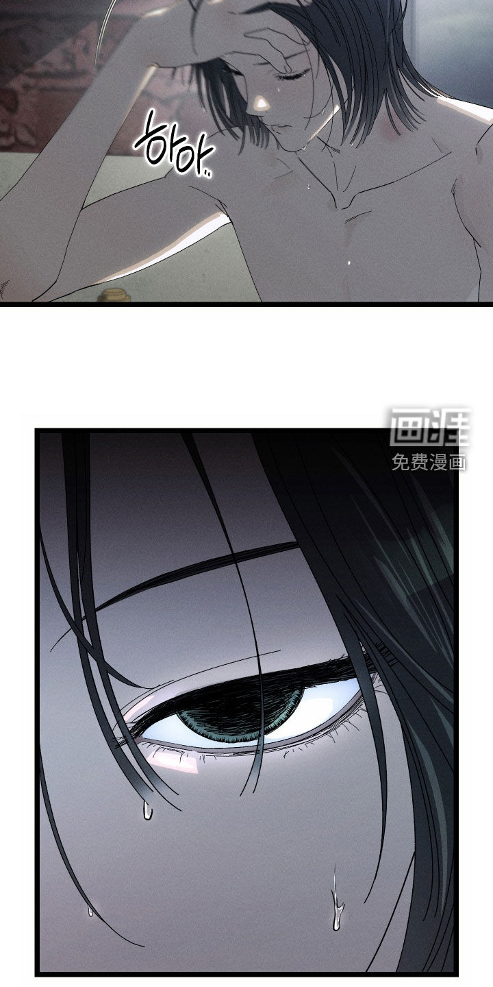 窥秘者 第21话 第6页