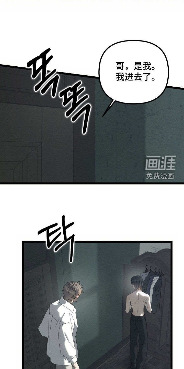 窥秘者 第21话 第9页