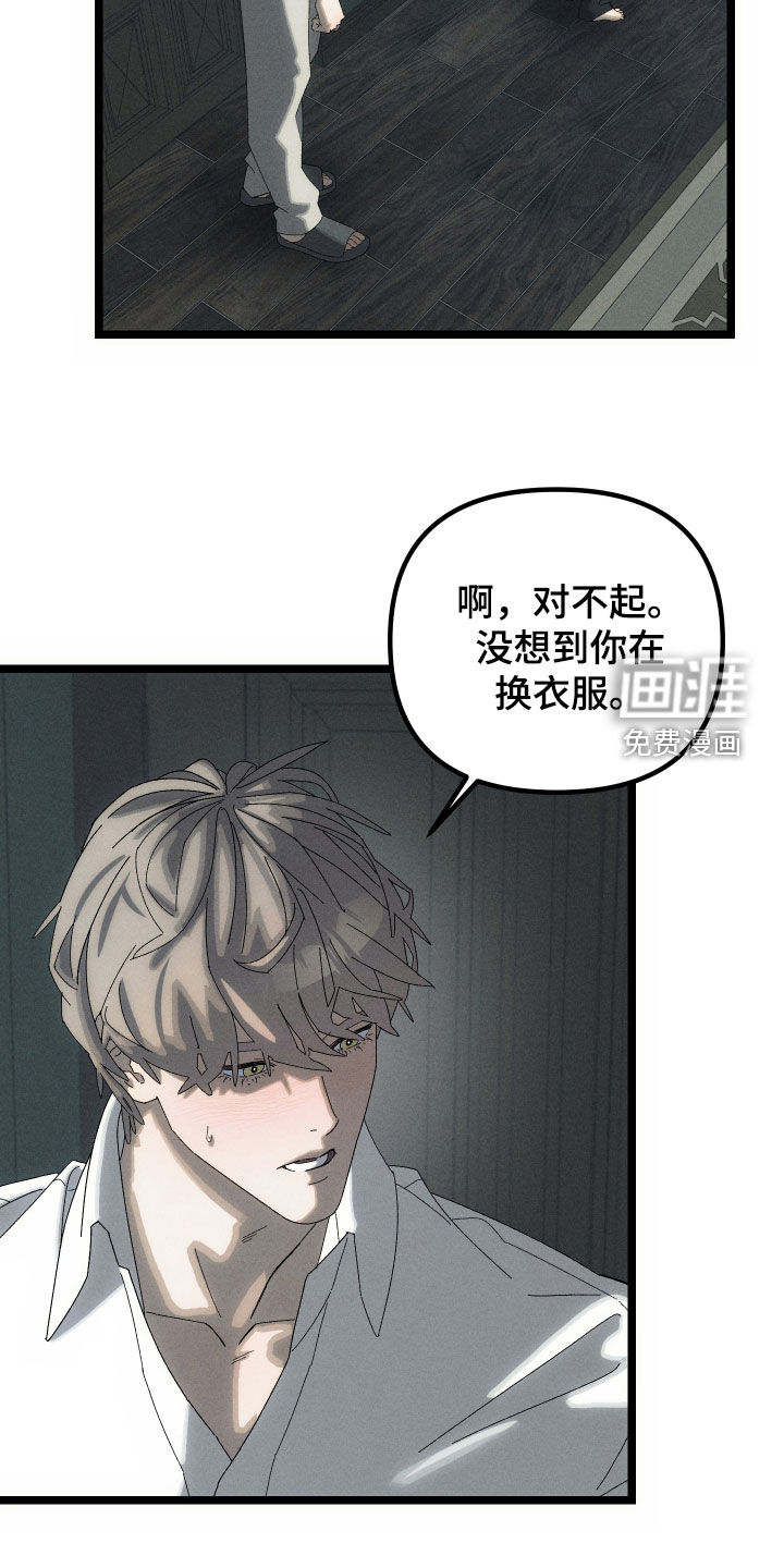 窥秘者 第21话 第10页