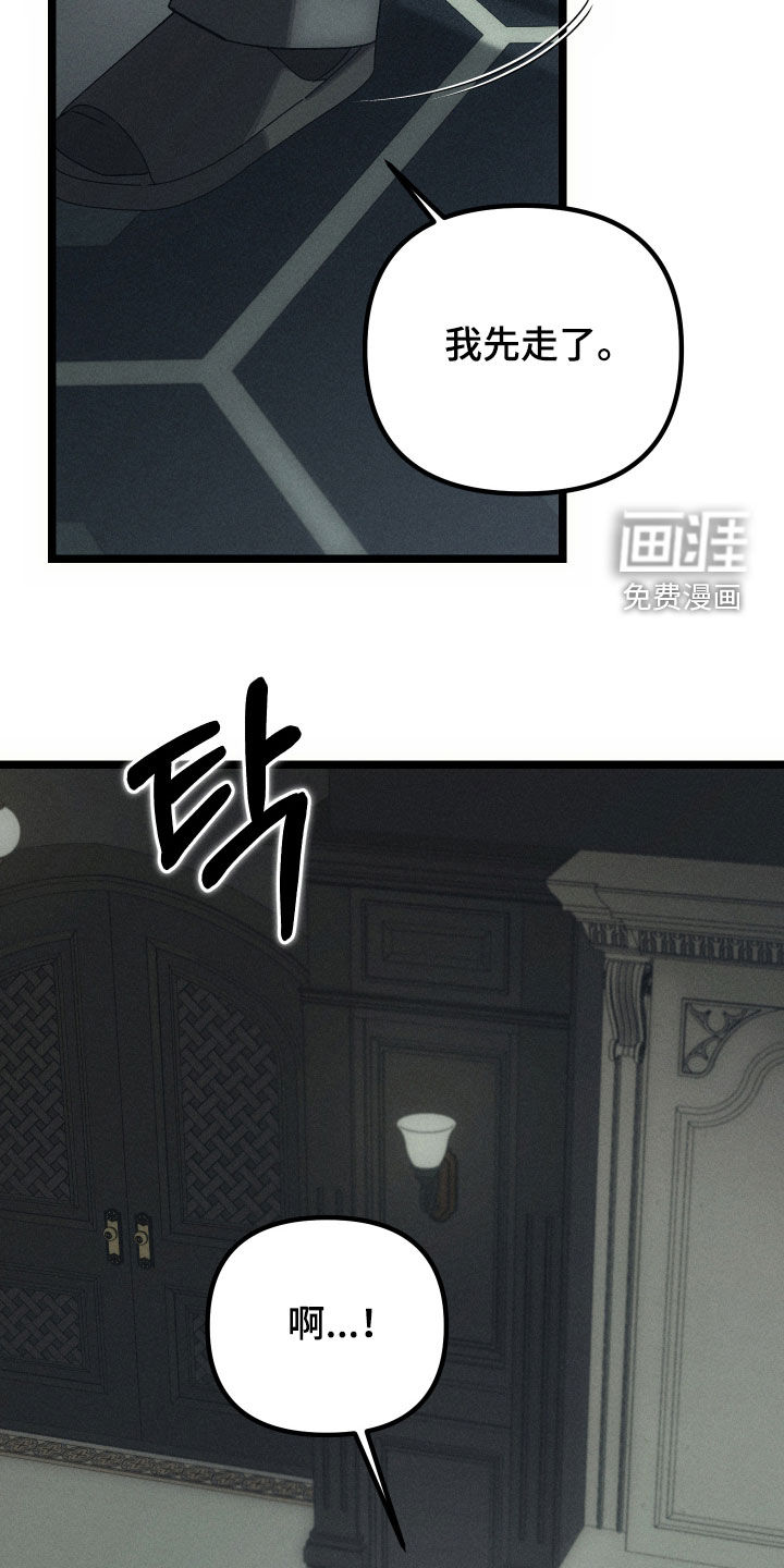 窥秘者 第26话 第2页