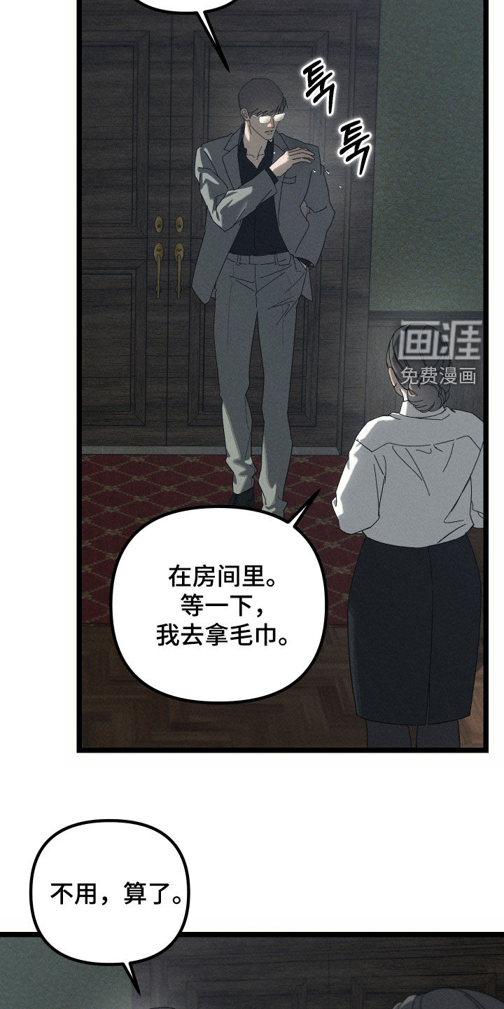 窥秘者 第26话 第12页