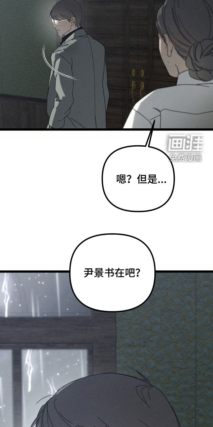 窥秘者 第26话 第13页