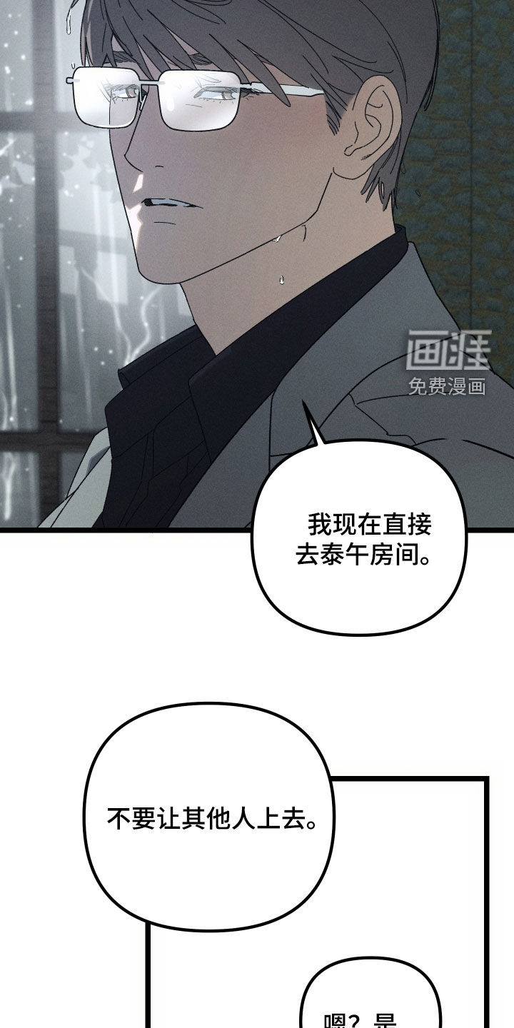 窥秘者 第26话 第14页