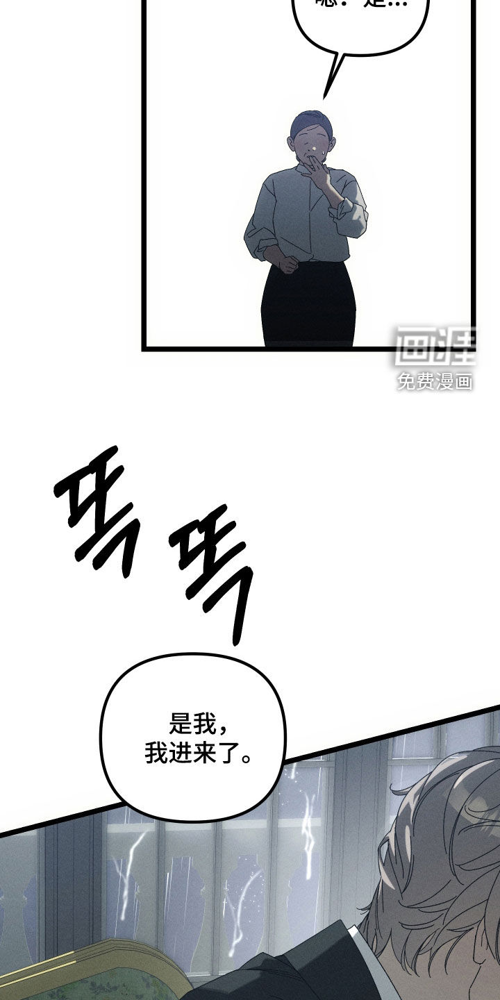窥秘者 第26话 第15页