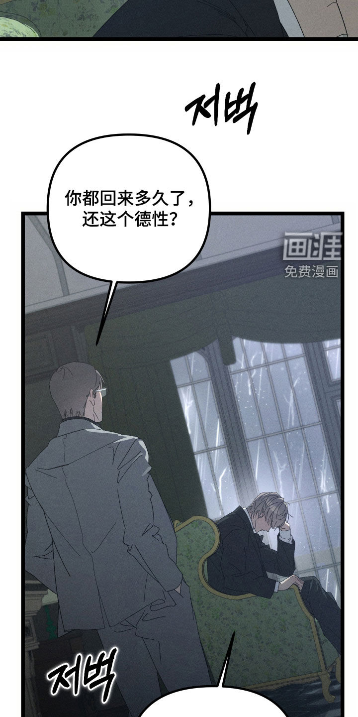 窥秘者 第26话 第16页