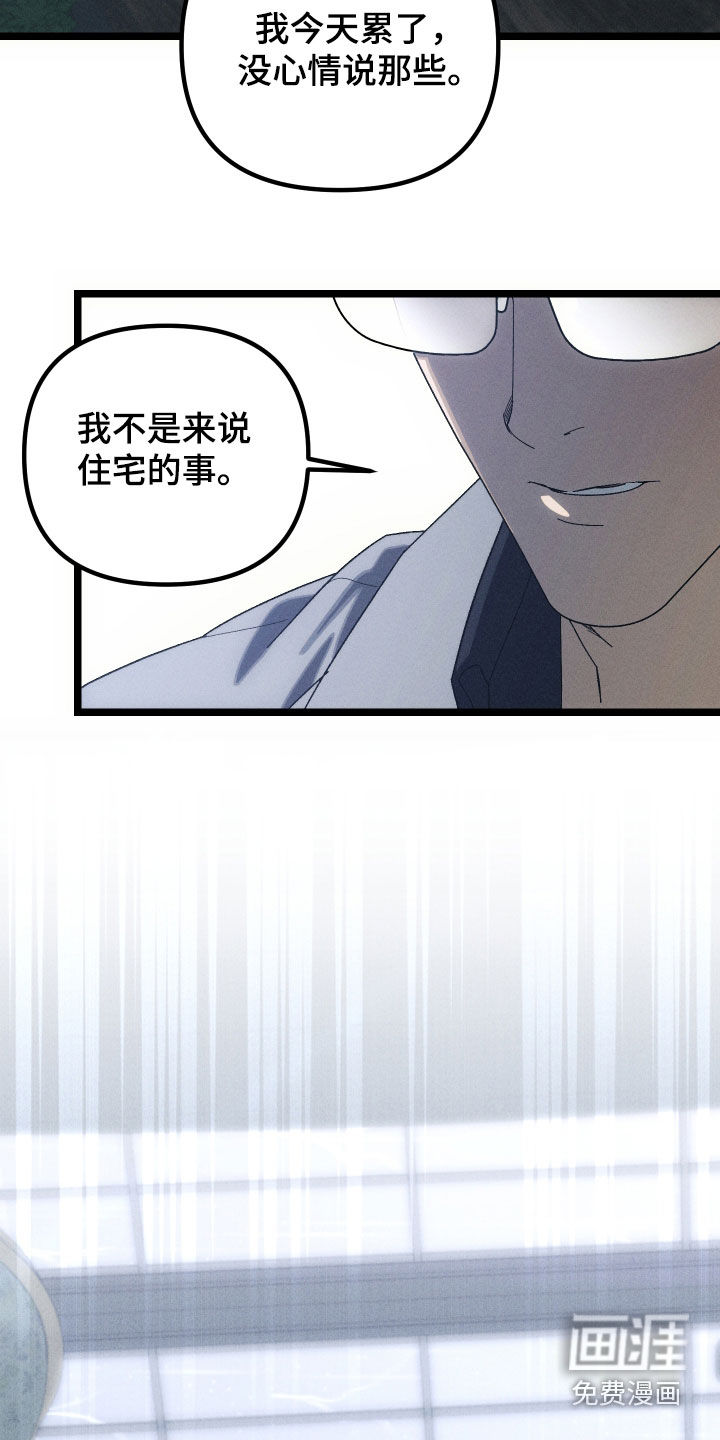 窥秘者 第26话 第19页