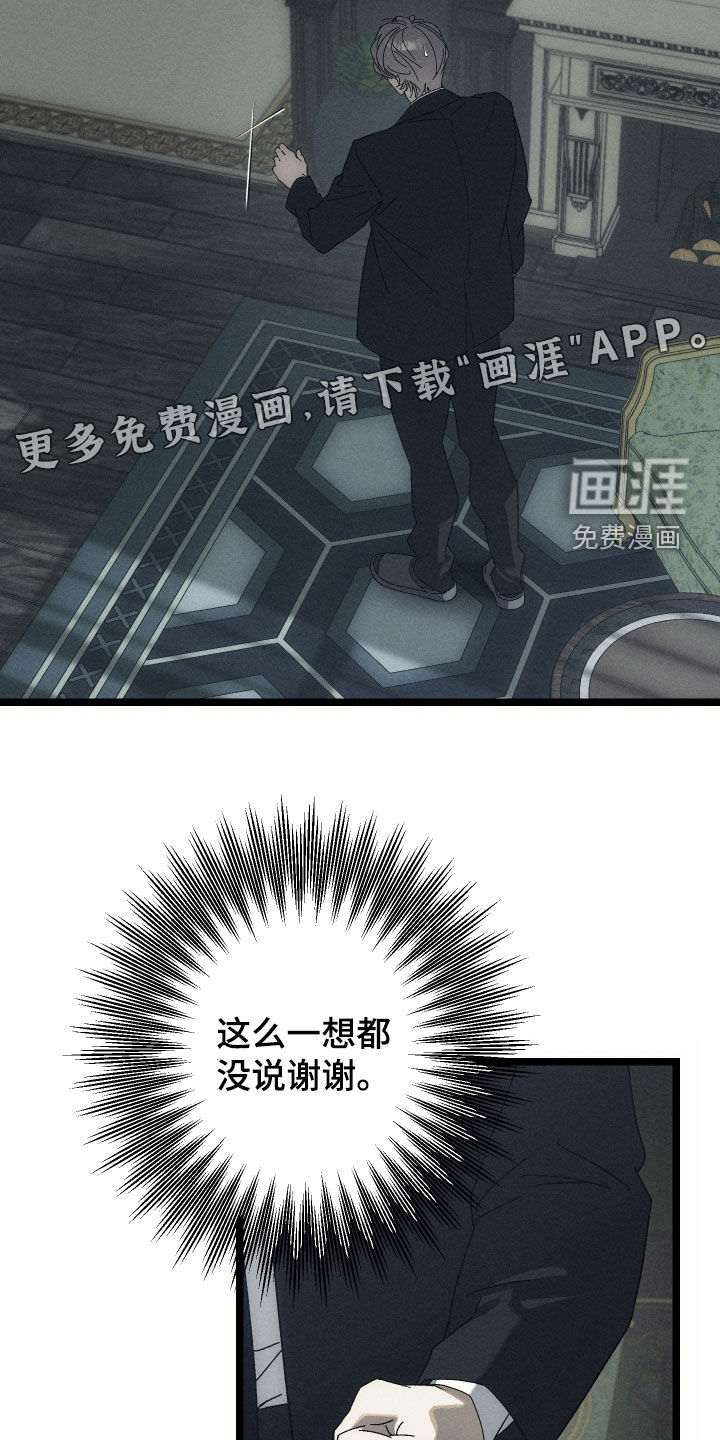 窥秘者 第26话 第3页