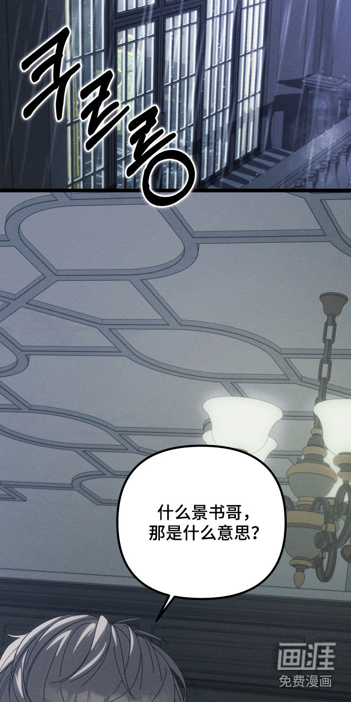 窥秘者 第26话 第27页