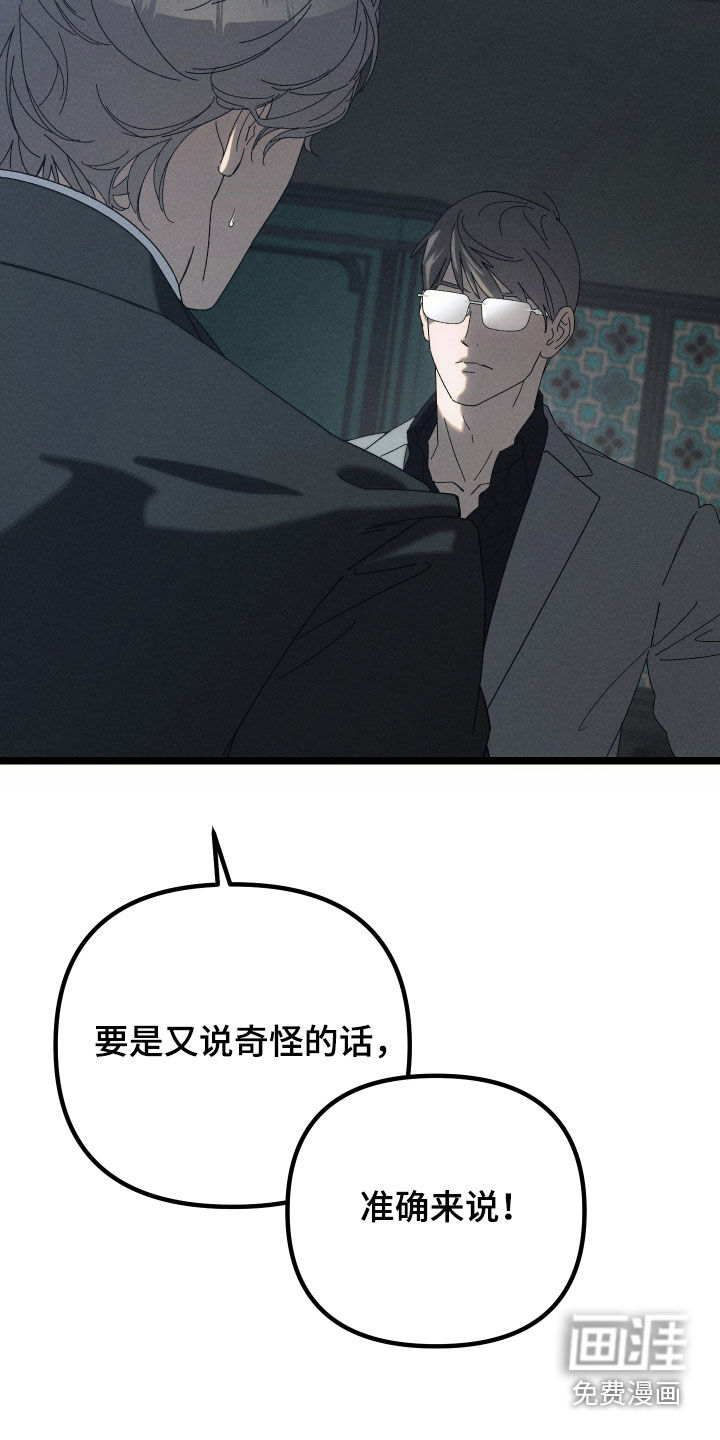 窥秘者 第26话 第28页