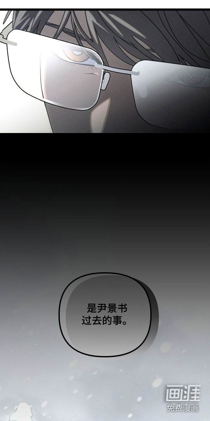窥秘者 第26话 第29页