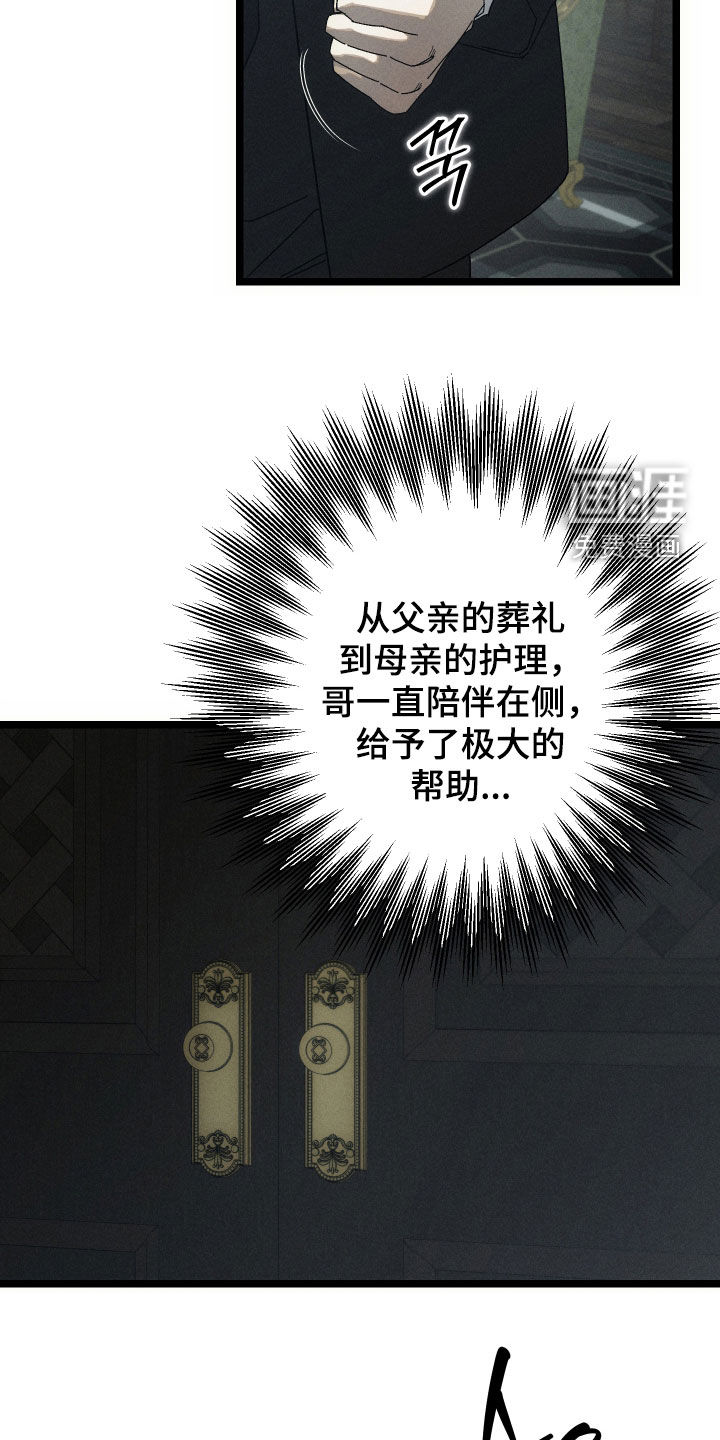 窥秘者 第26话 第4页