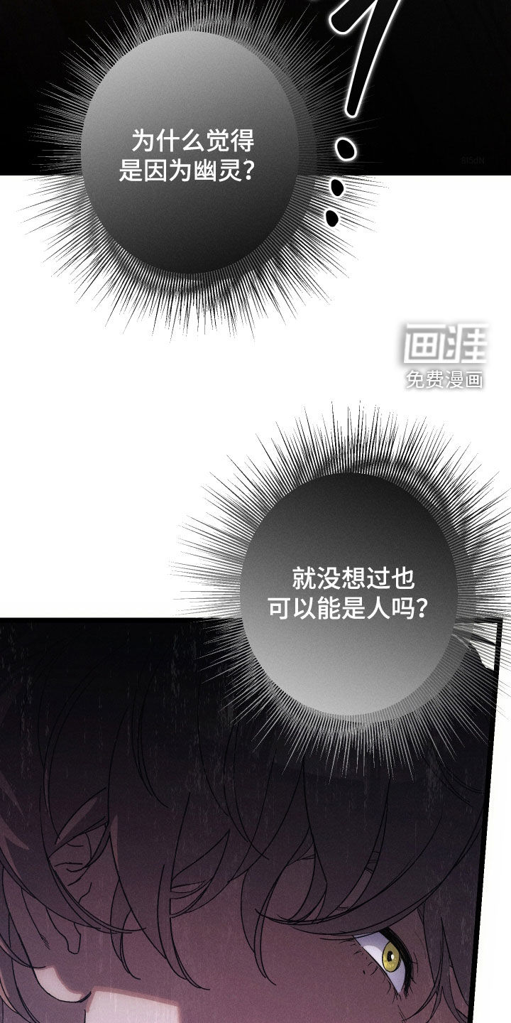 窥秘者 第26话 第8页