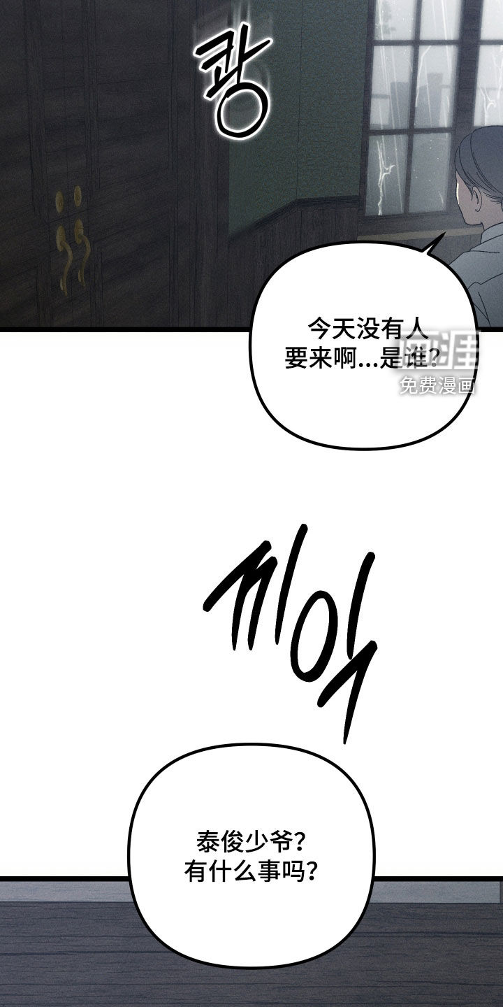 窥秘者 第26话 第10页