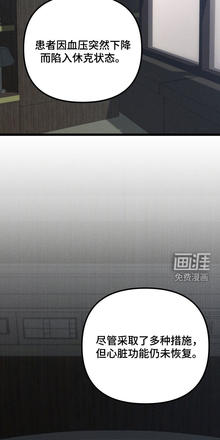 窥秘者 第25话 第2页