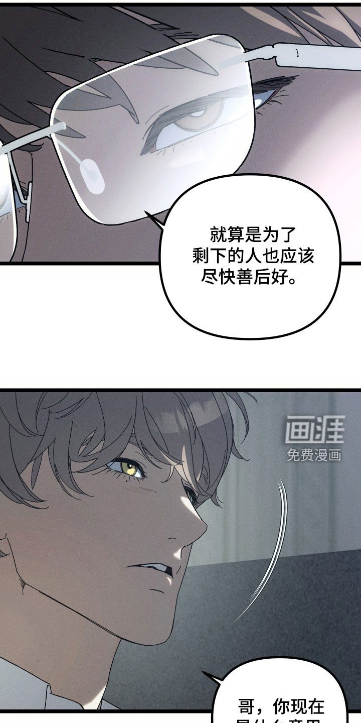 窥秘者 第25话 第11页