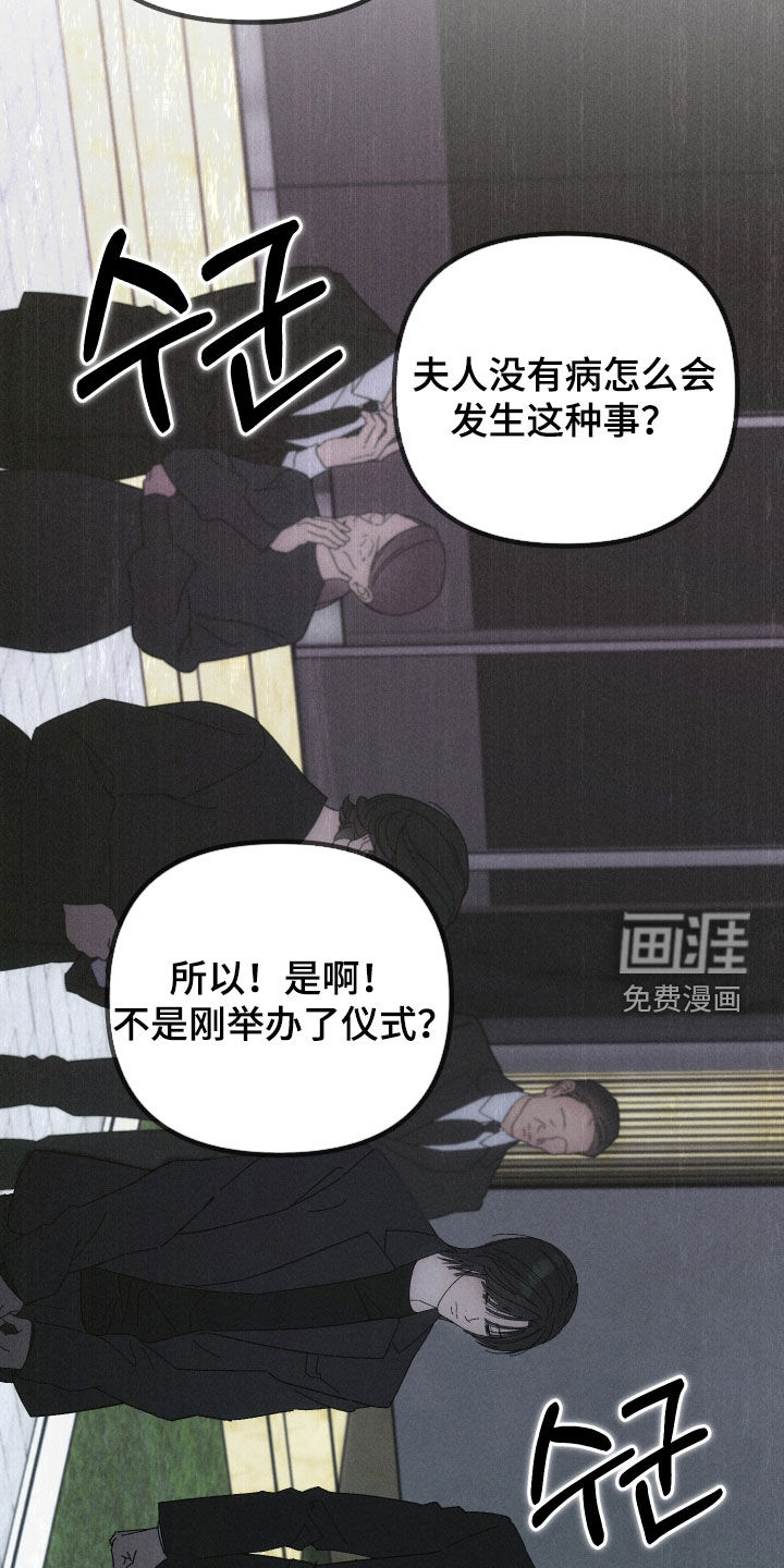 窥秘者 第25话 第16页