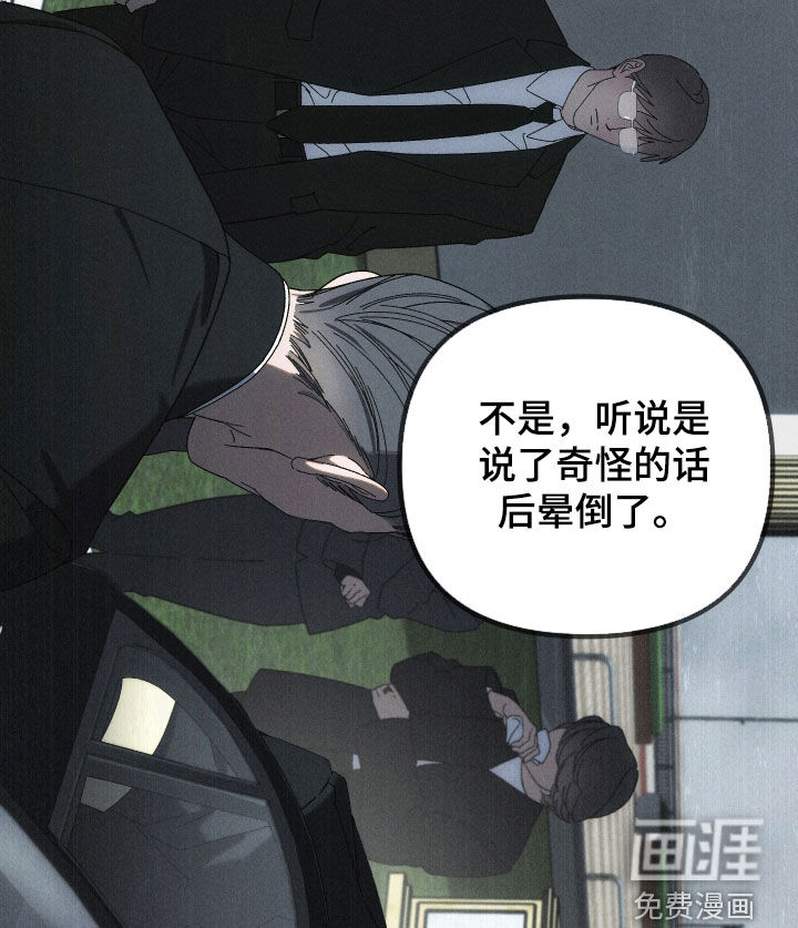 窥秘者 第25话 第17页