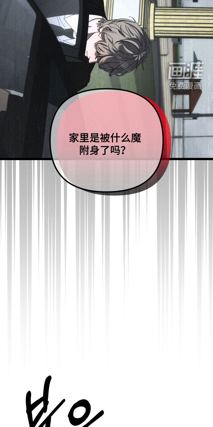 窥秘者 第25话 第18页