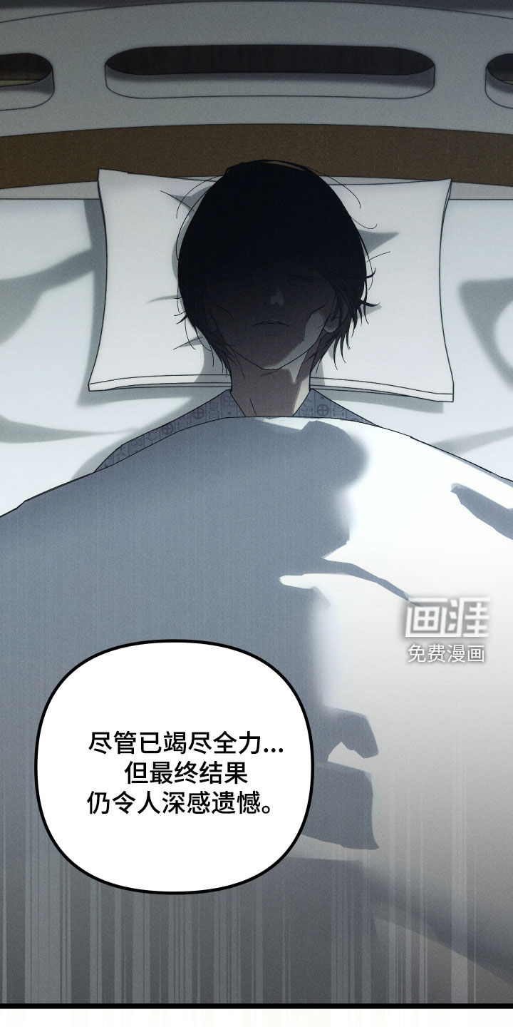 窥秘者 第25话 第3页