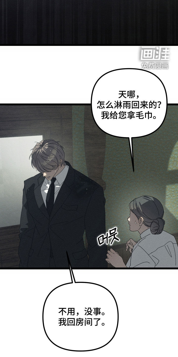 窥秘者 第25话 第25页