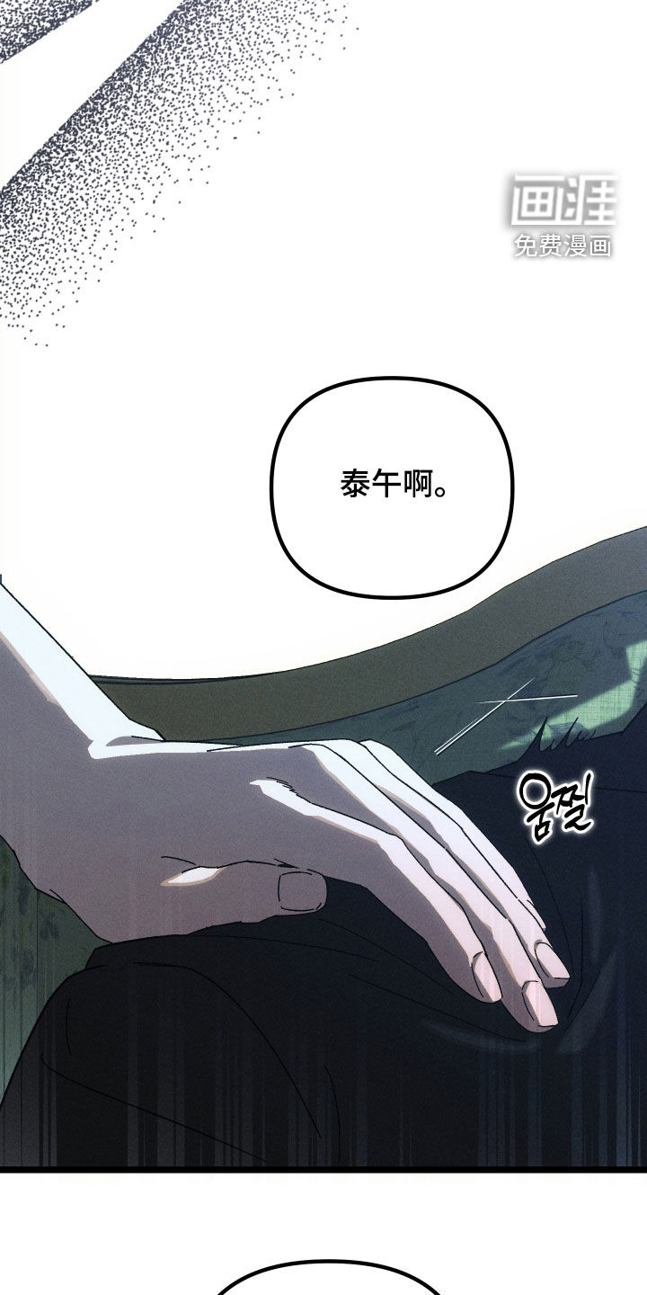 窥秘者 第25话 第29页