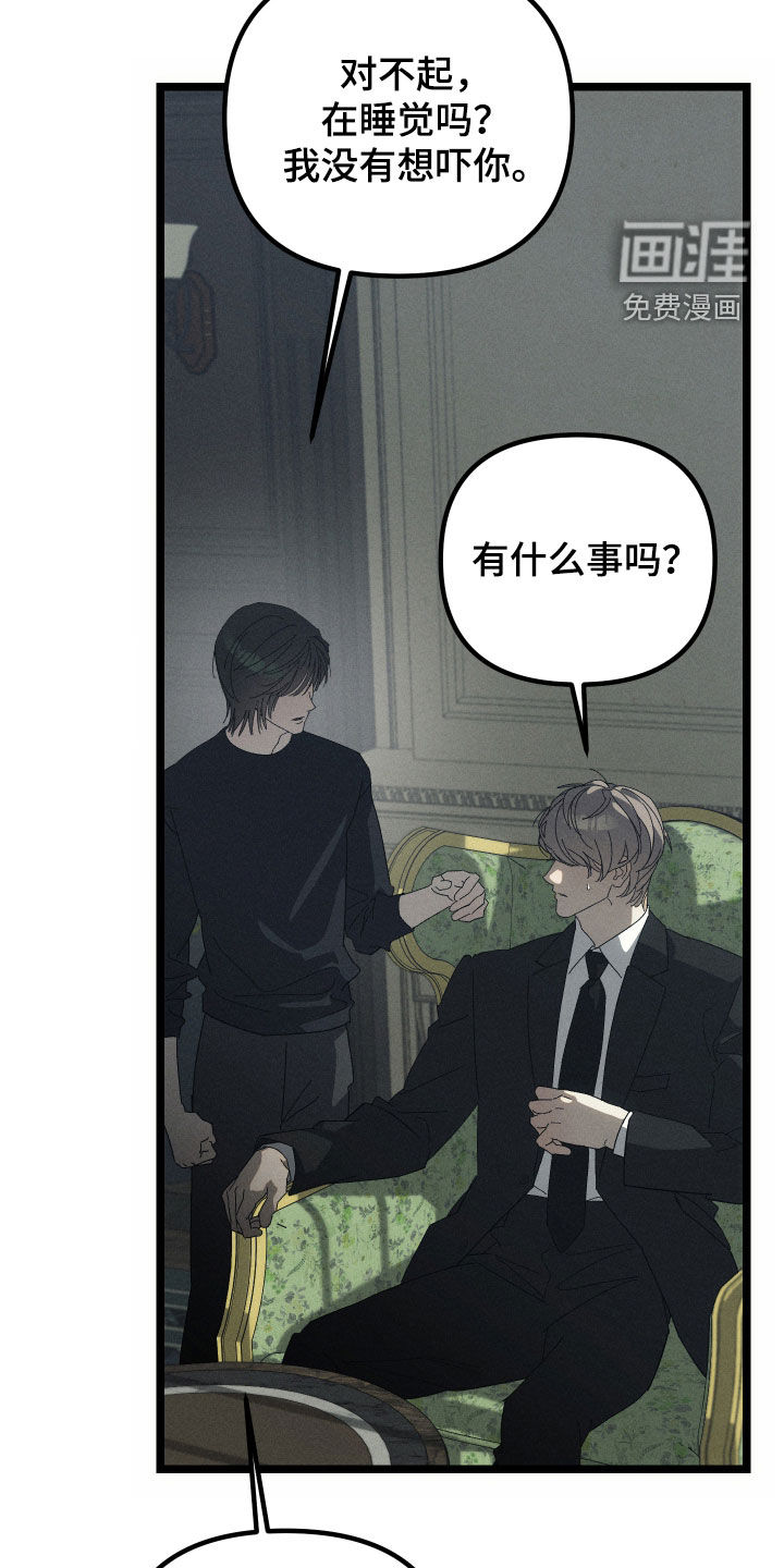 窥秘者 第25话 第30页