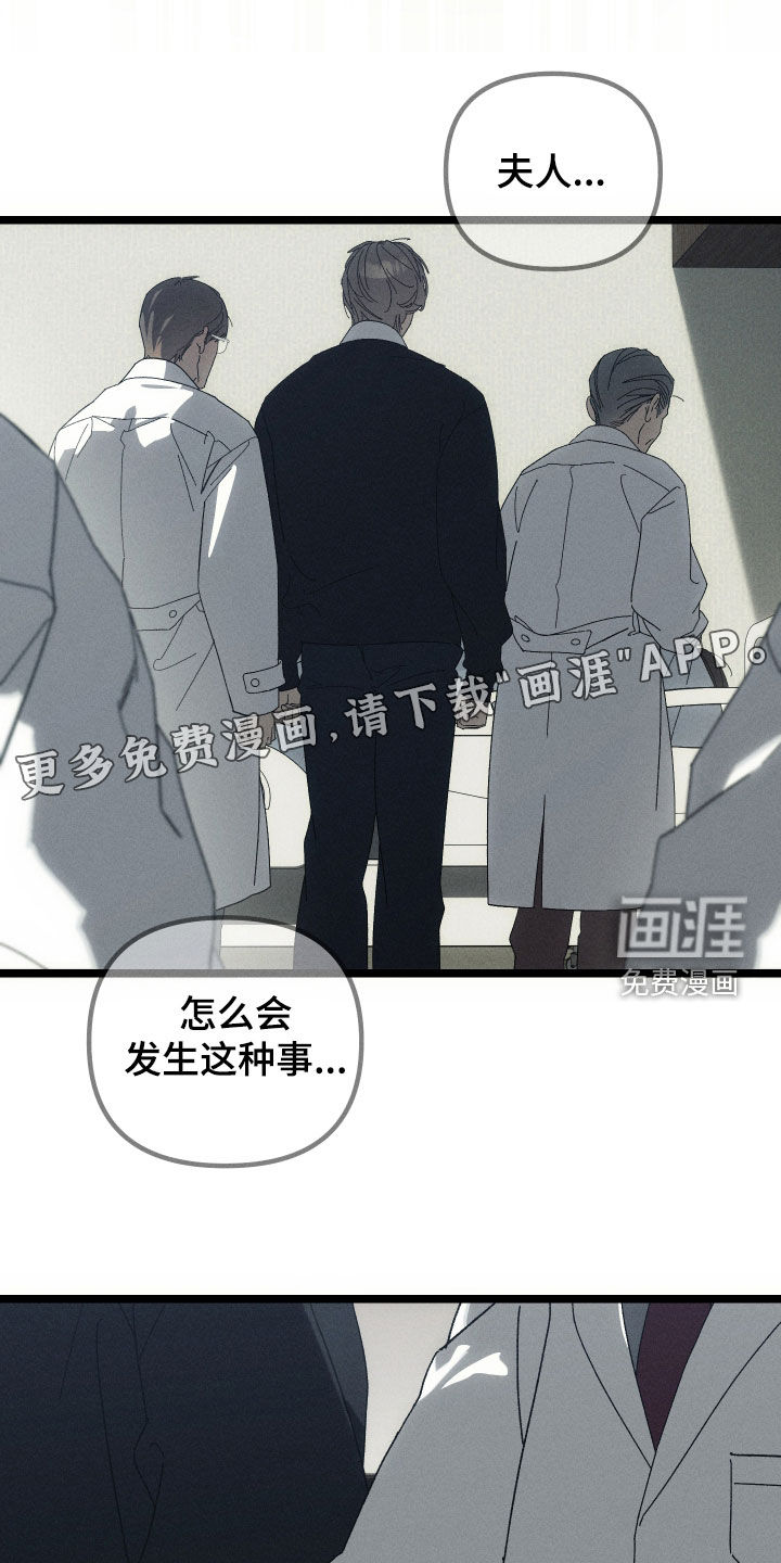 窥秘者 第25话 第4页