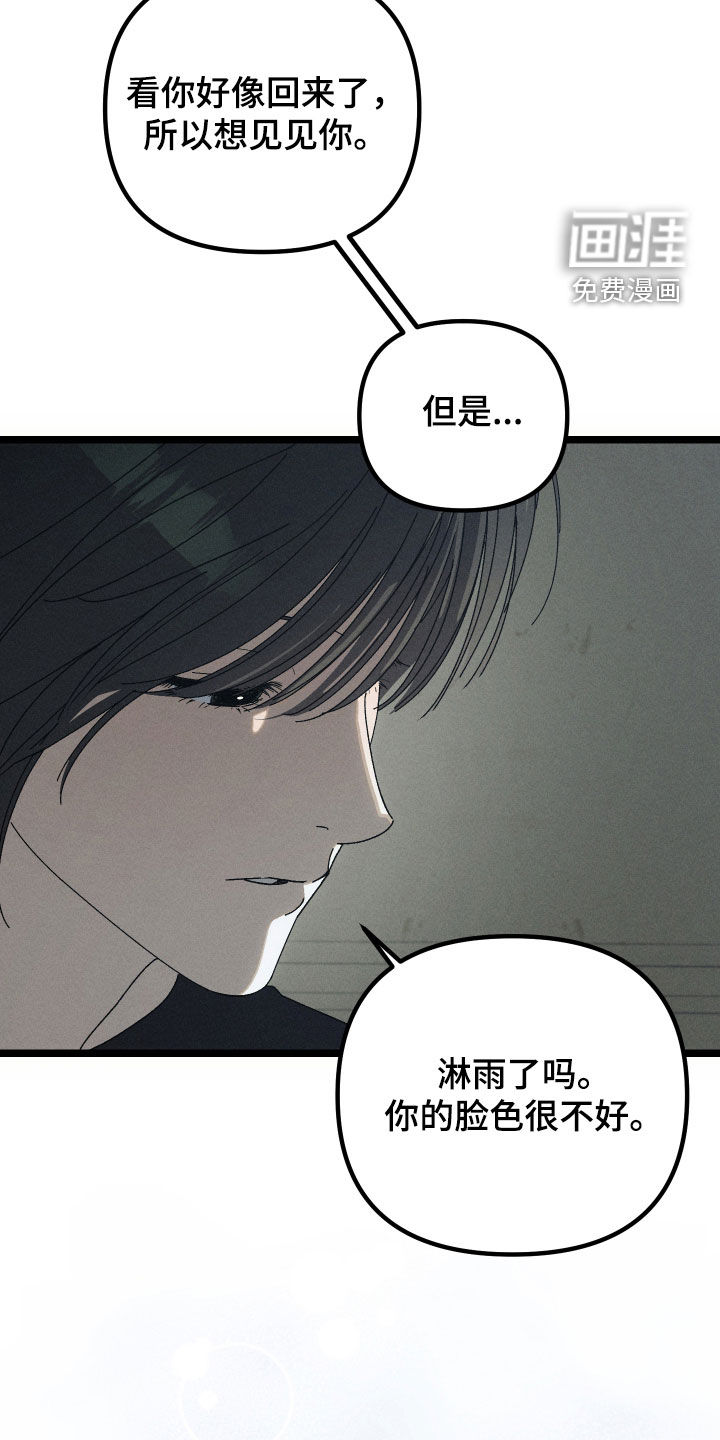 窥秘者 第25话 第31页