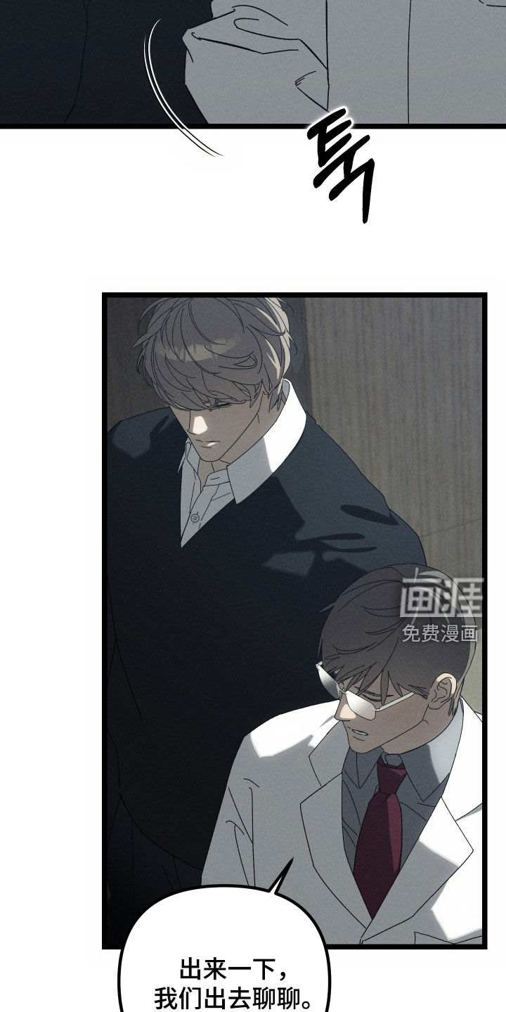 窥秘者 第25话 第5页