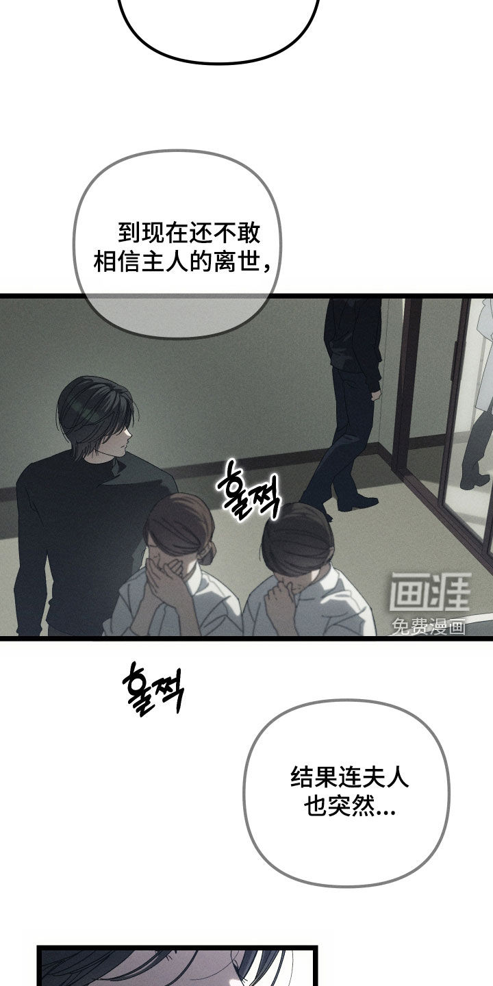窥秘者 第25话 第6页