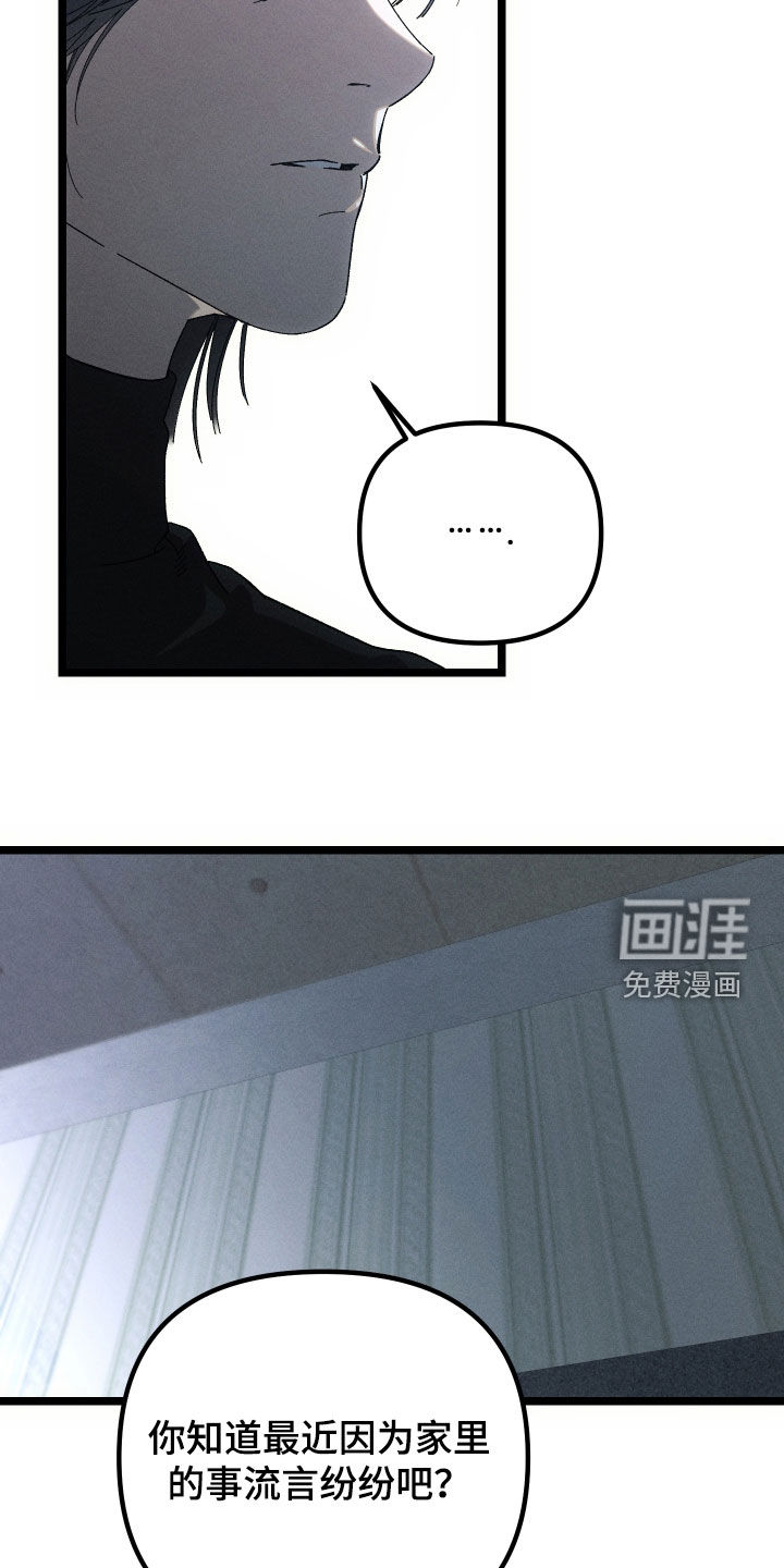 窥秘者 第25话 第7页