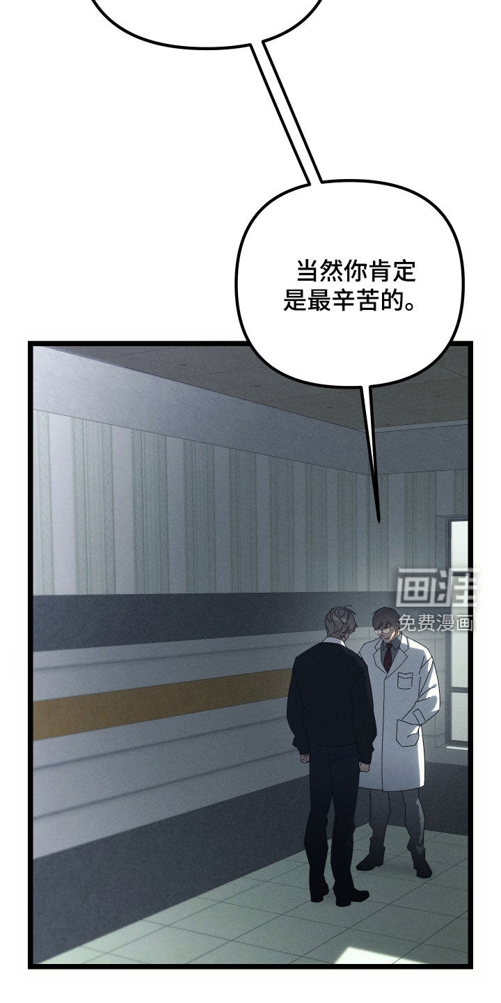 窥秘者 第25话 第8页