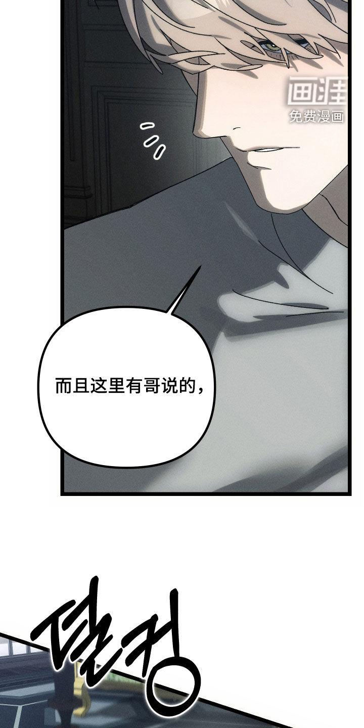 窥秘者 第24话 第12页
