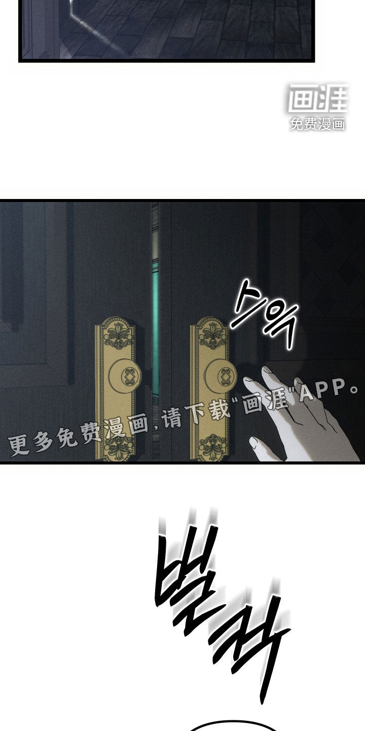 窥秘者 第24话 第3页