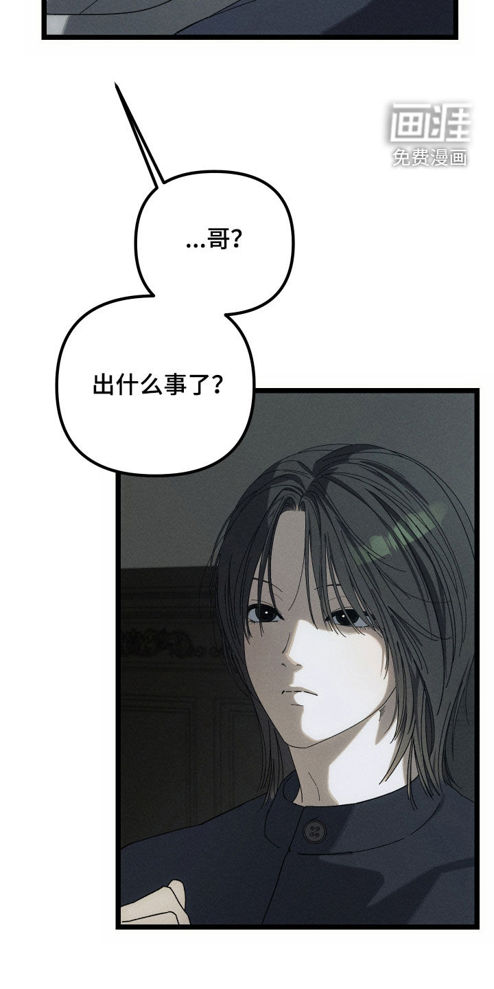 窥秘者 第24话 第5页