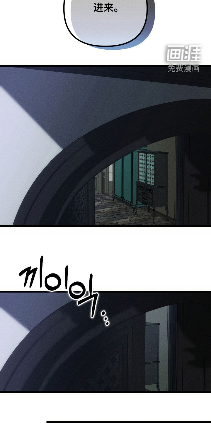 窥秘者 第24话 第7页