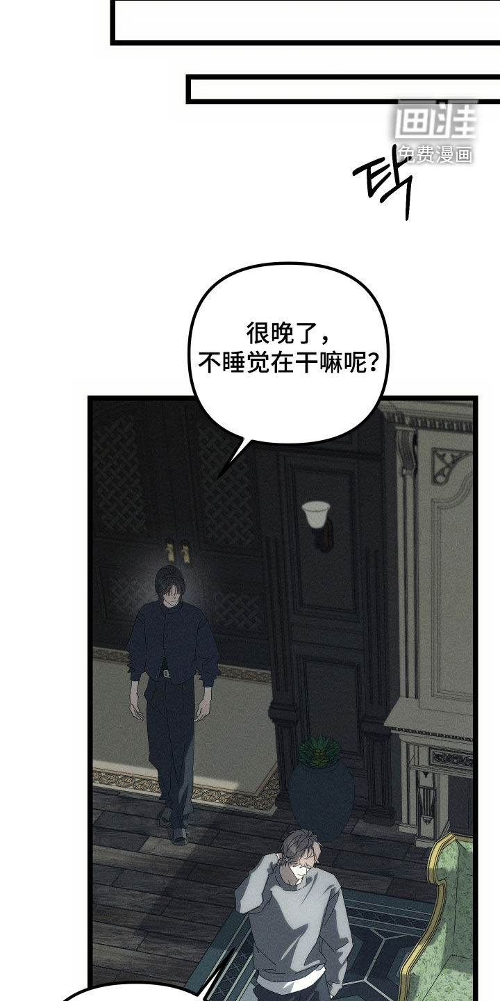 窥秘者 第24话 第8页