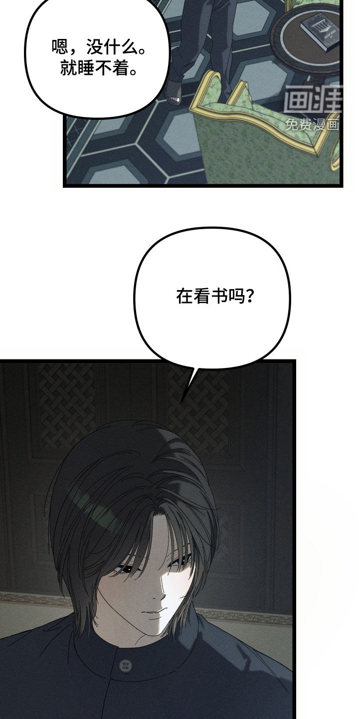 窥秘者 第24话 第9页