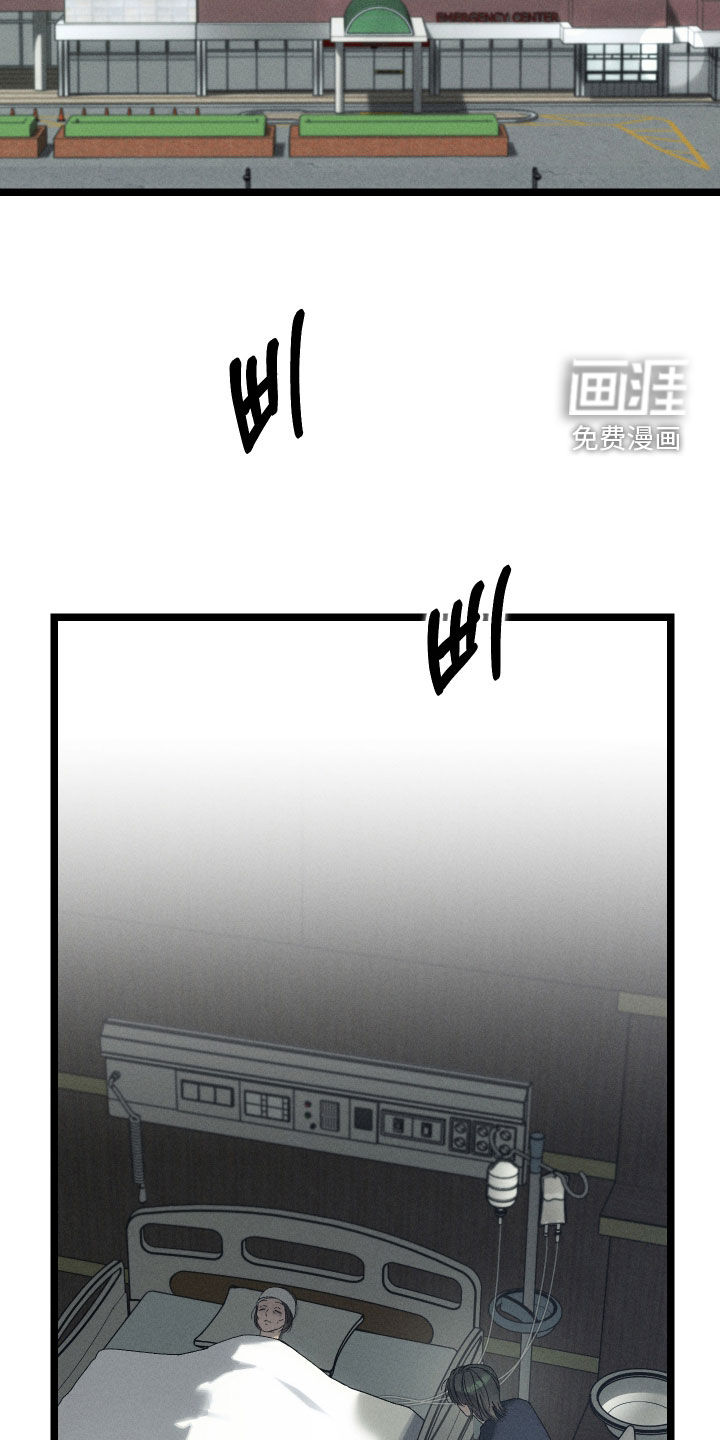 窥秘者 第23话 第2页