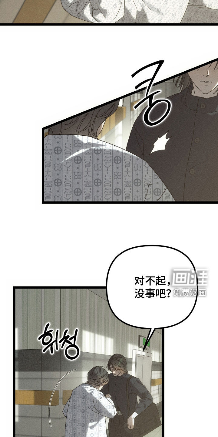 窥秘者 第23话 第17页