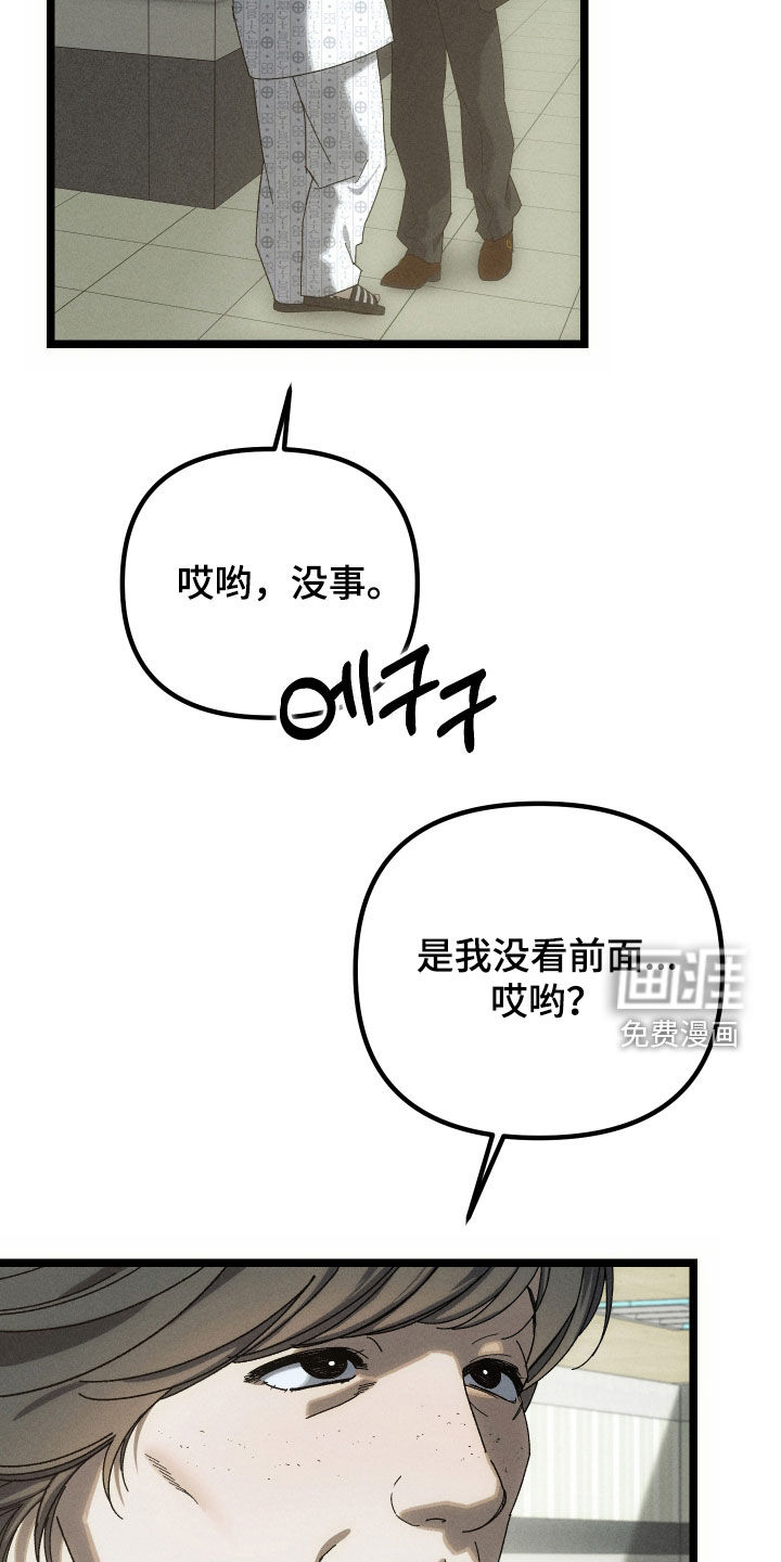窥秘者 第23话 第18页