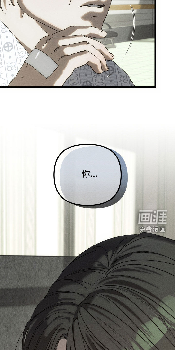 窥秘者 第23话 第19页