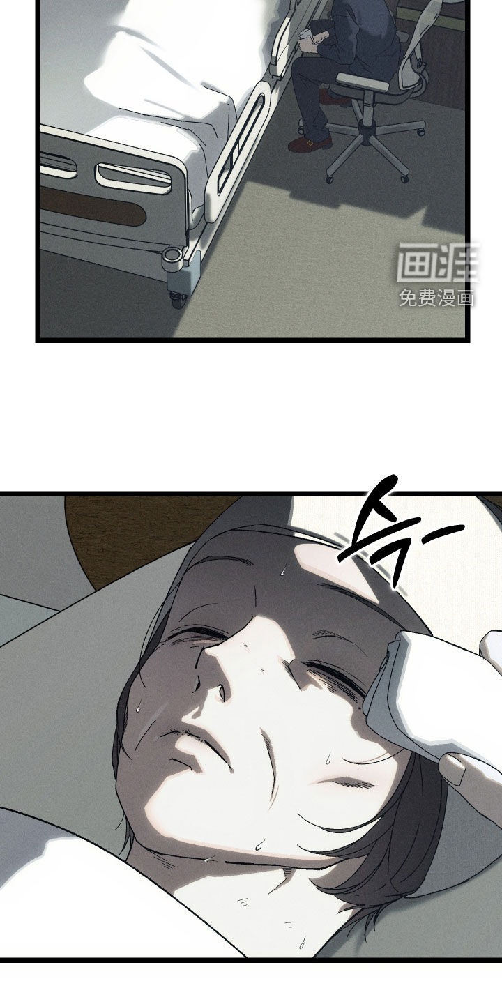 窥秘者 第23话 第3页