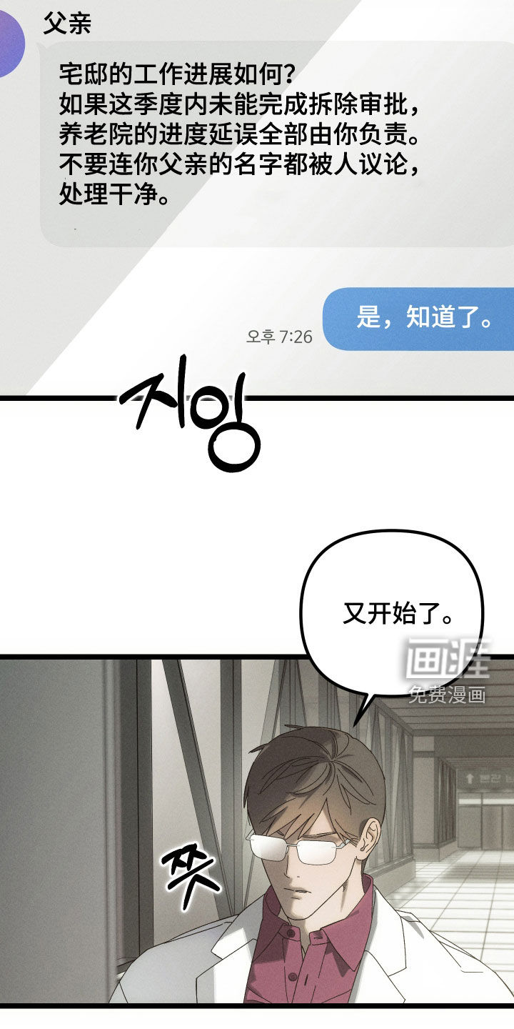 窥秘者 第23话 第21页