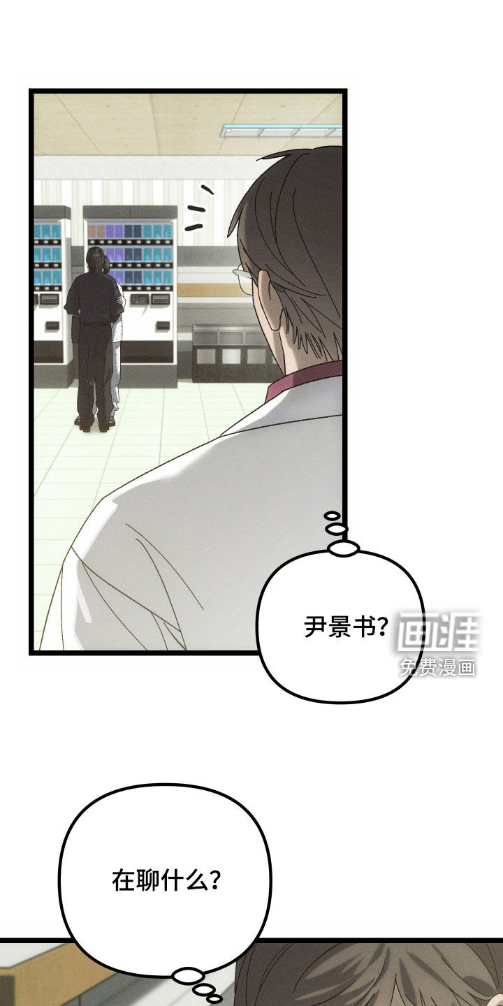 窥秘者 第23话 第22页