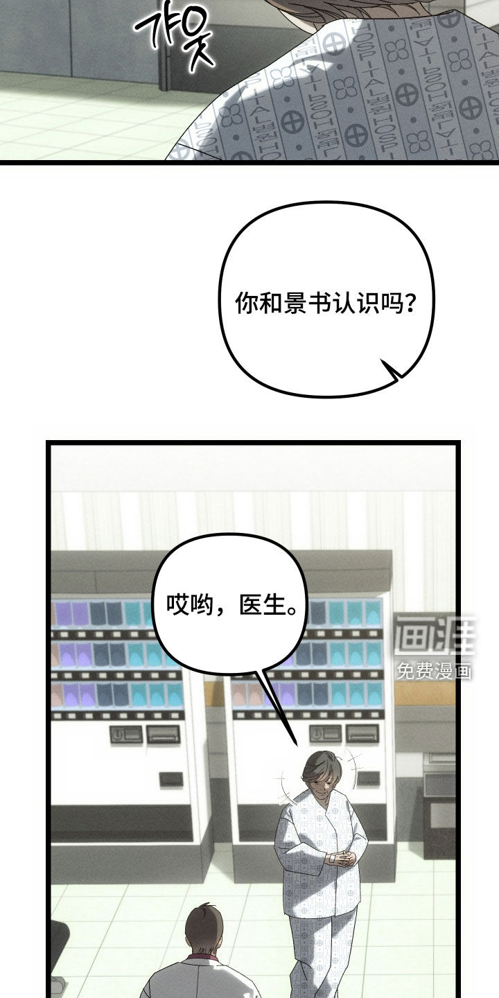 窥秘者 第23话 第25页